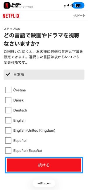 視聴するデバイスを選択後、プロフィールを追加する