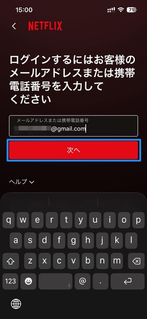 ログインコードでログインする