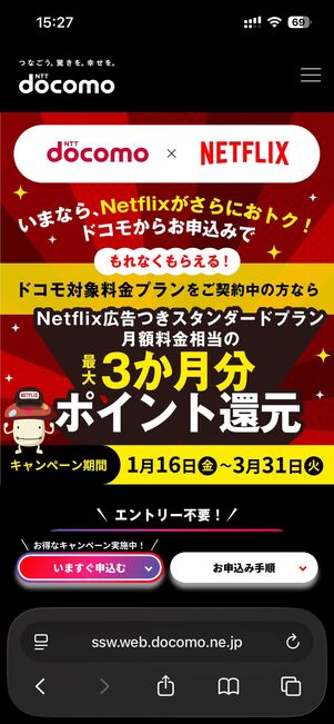 Netflixにお得に登録する方法