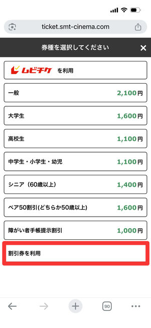 MOVIX　チケット料金