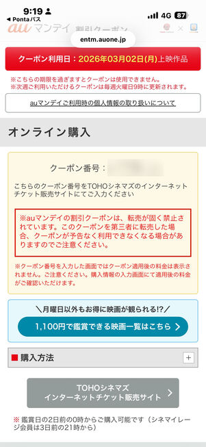 Pontaパス　auマンデイクーポン