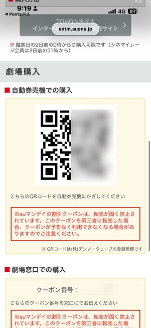 Pontaパス　auマンデイクーポン