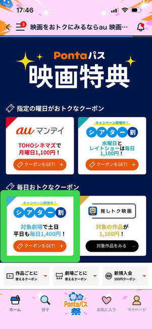 シアター割　クーポン