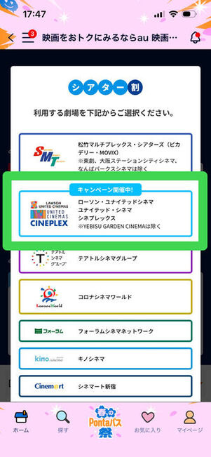 シアター割　クーポン