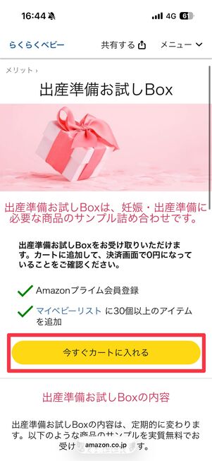 カートに入れる