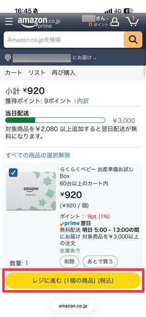 カートに入れたときの画面では「920円」かかることになっている