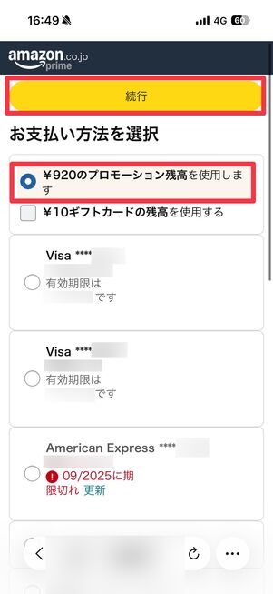支払い方法の選択画面