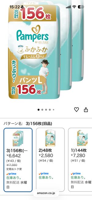 プライム会員なら「紙おむつ」や「おしりふき」を定期おトク便で買うと常時10%OFFが適用される