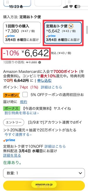 プライム会員なら「紙おむつ」や「おしりふき」を定期おトク便で買うと常時10%OFFが適用される