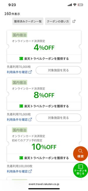 配布中のスーパーセールクーポンの例