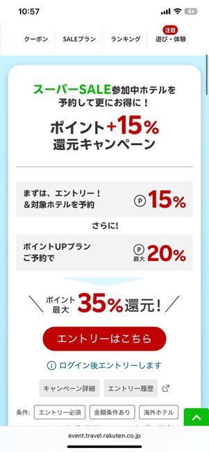 ポイント15%還元キャンペーンの特設ページ