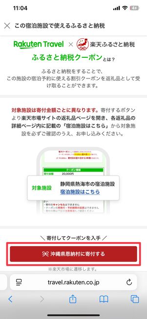 楽天トラベルふるさと納税