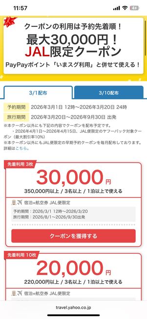 ウルトラセールクーポン