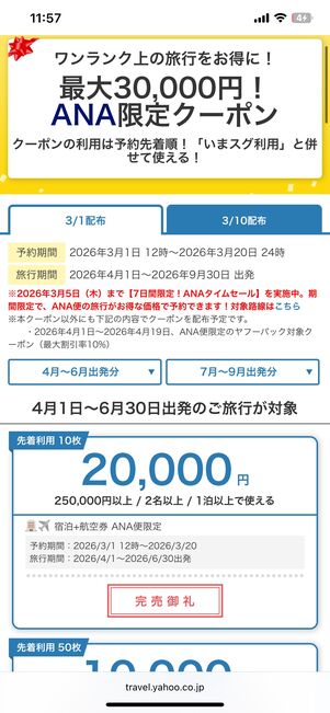 ウルトラセールクーポン