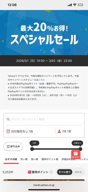 スペシャルセール