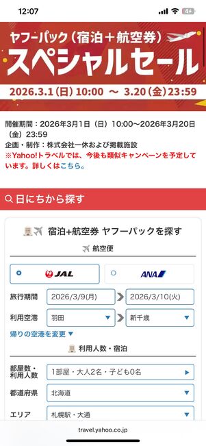 スペシャルセール