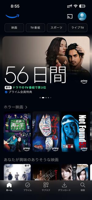 Amazonプライムビデオ