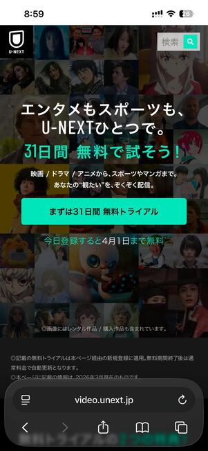 U-NEXTの31日間無料トライアル