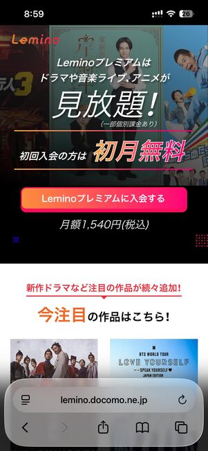 Leminoの1カ月間無料トライアル