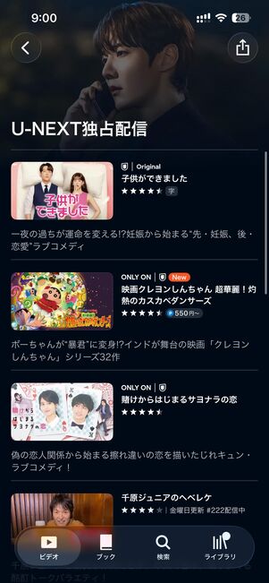 映画やドラマ、ライブ配信の先行・独占配信に強いU-NEXT