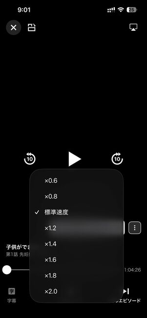 U-NEXTアプリでは再生速度の変更や字幕・吹替切り替えのほか、画面の向きも変えられる