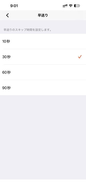 dアニメストアは早送り・早戻しの時間設定のほか、連続再生やオープニングスキップも可能