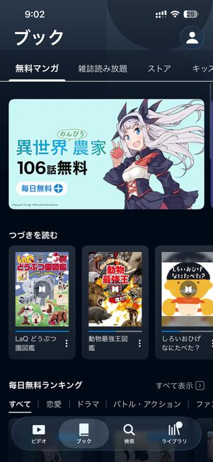 雑誌読み放題の他、無料マンガ「毎日無料」も楽しめるU-NEXT