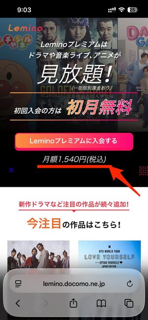 例えばleminoは、App Store/Google Play経由での登録で月額が高くなる