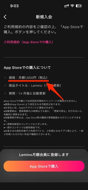 例えばleminoは、App Store/Google Play経由での登録で月額が高くなる