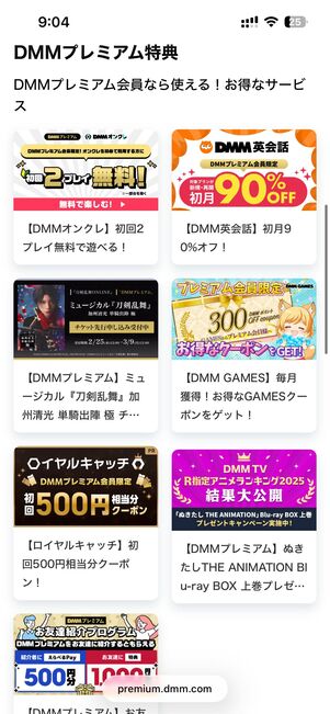 DMMプレミアムの割引クーポンやキャンペーン