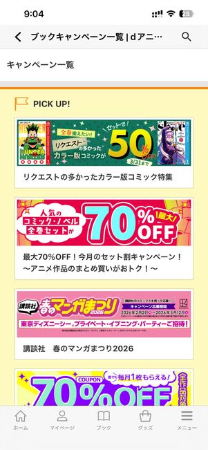 dアニメストアの割引クーポンやキャンペーン