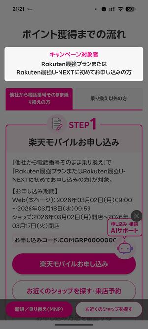 公式キャンペーンサイトでも「初めて申込みの方」と記載がある
