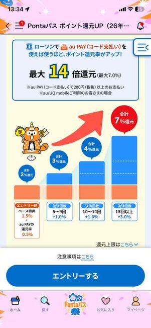 ローソンでポイント還元率が0.5％→最大7%にアップ