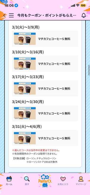 2026年3月　コーヒーコース