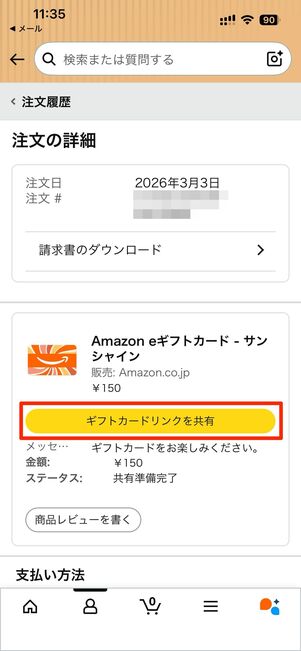 デジタルタイプ（旧：Eメールタイプ）