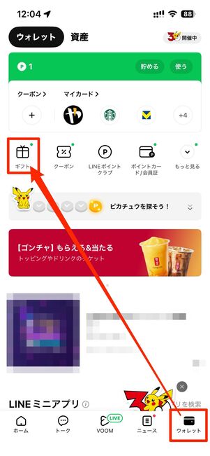 LINEギフトタイプ