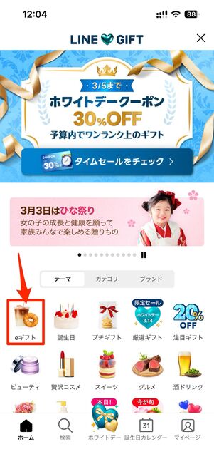 LINEギフトタイプ