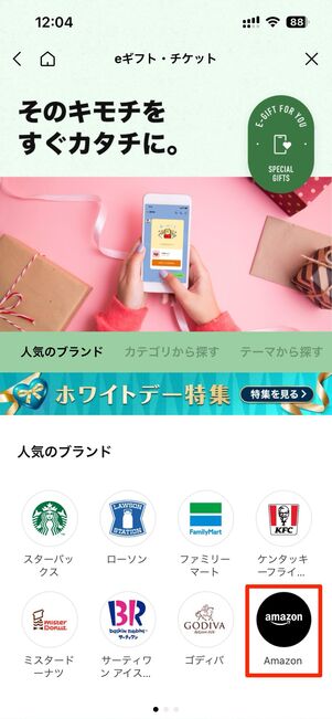 LINEギフトタイプ