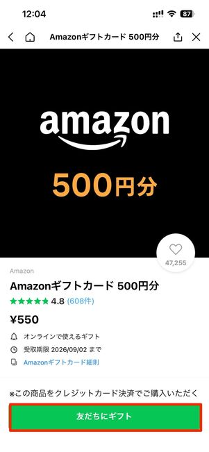 LINEギフトタイプ