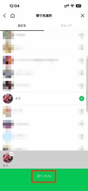 LINEギフトタイプ