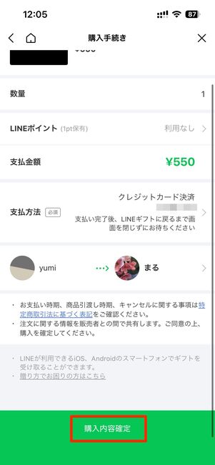 LINEギフトタイプ