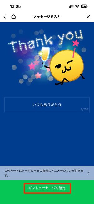 LINEギフトタイプ