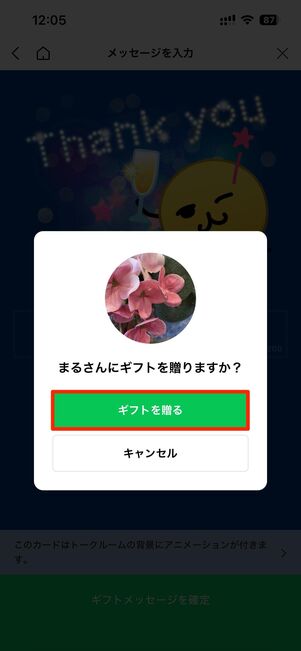 LINEギフトタイプ