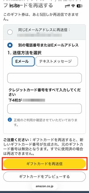 デジタルタイプ以外のギフト券は紛失しても再発行できない