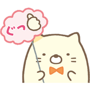 使える敬語！すみっコぐらしスタンプ