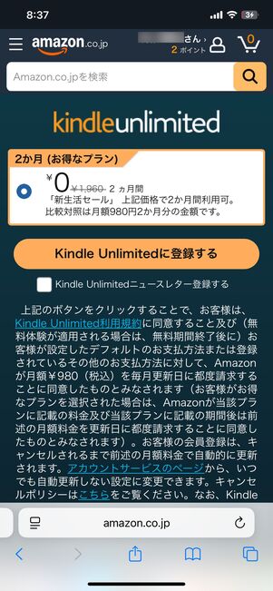 Kindle Unlimitedの登録画面