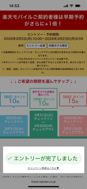 「エントリーが完了しました」に切り替わっていればOK