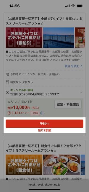 対象サービスを予約する