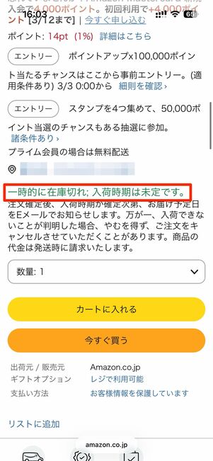 「一時的に在庫切れ」の意味
