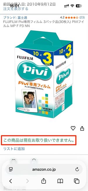 「この商品は現在お取り扱いできません」